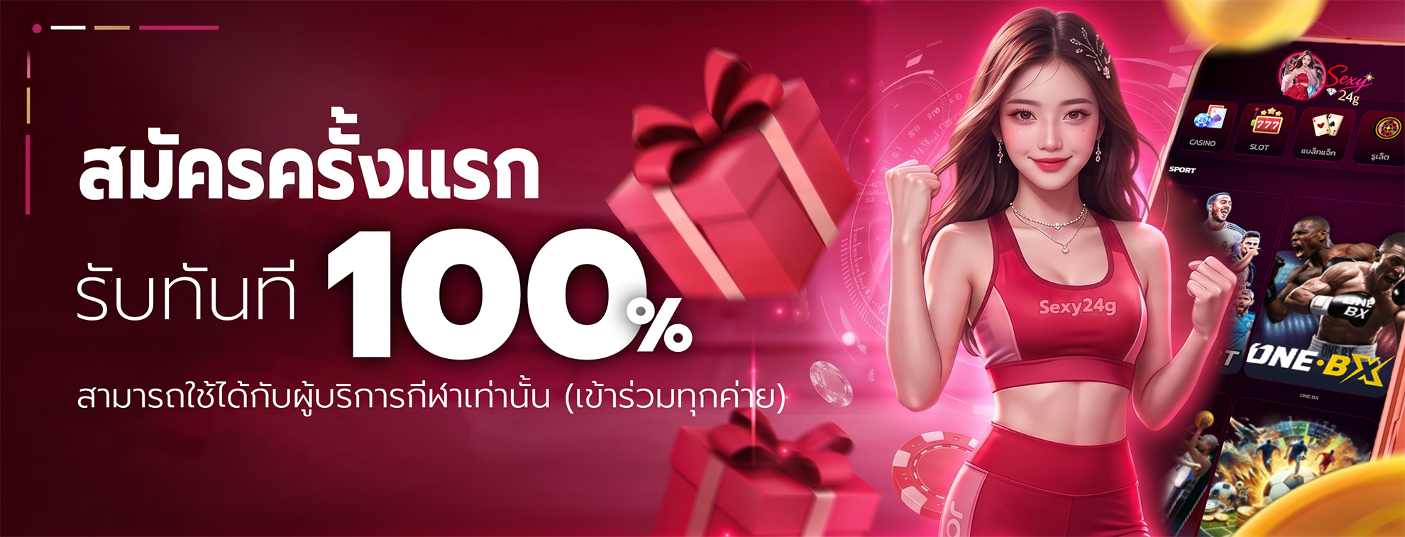 โปร N1 รับทันที 100% สมัครครั้งแรก 